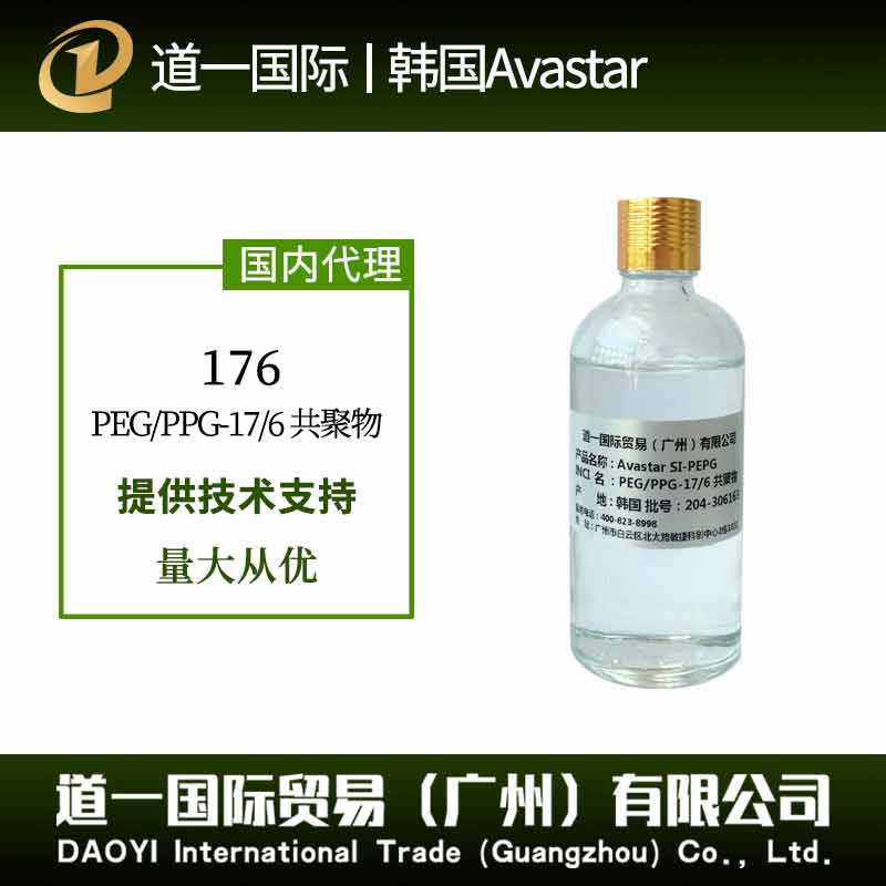Avastar SI-PEPG  PEG/PPG-17/6 共聚物