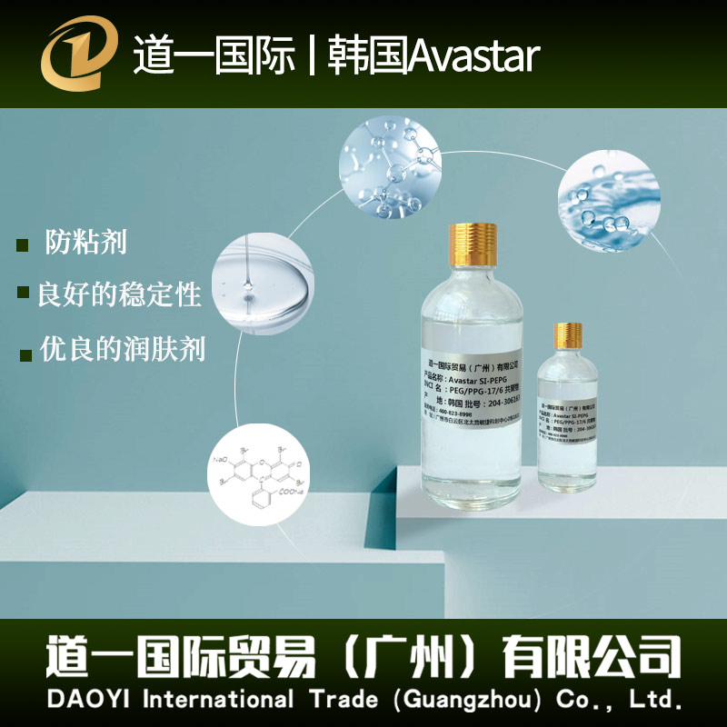 Avastar SI-PEPG  PEG/PPG-17/6 共聚物