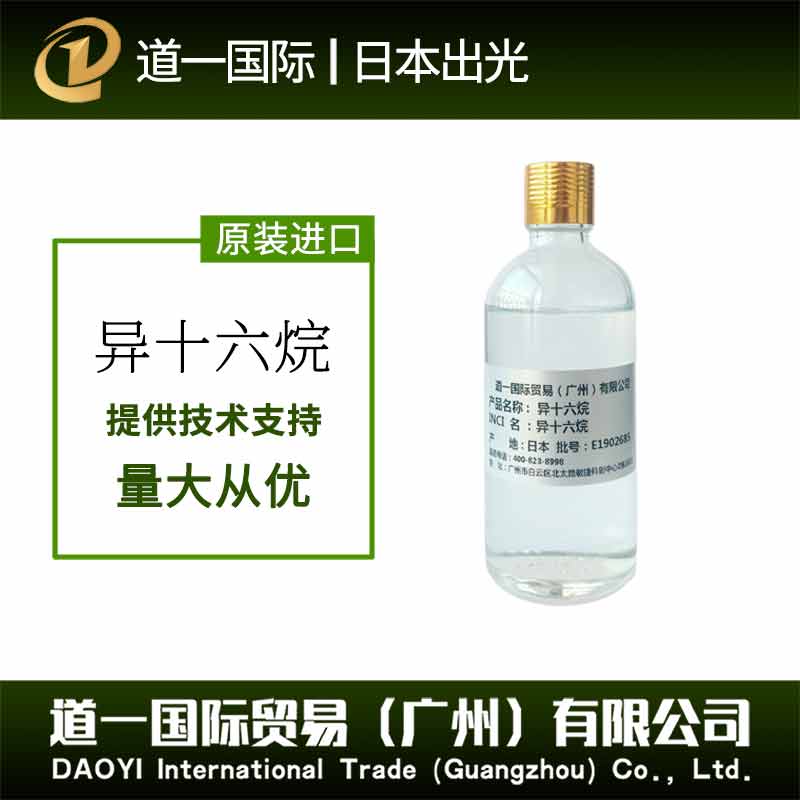 异十六烷