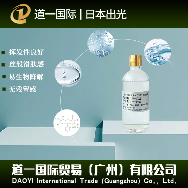 异十六烷