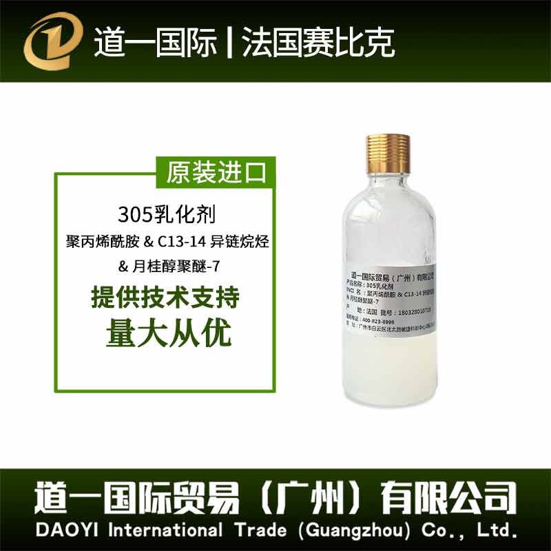 聚丙烯酰胺 & C13-14 异链烷烃 & 月桂醇聚醚-7