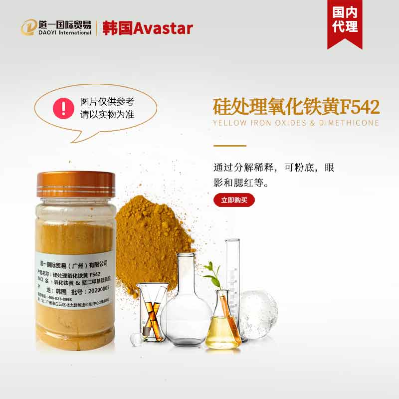 氧化铁黄 & 聚二甲基硅氧烷