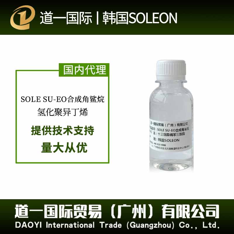 氢化聚异丁烯