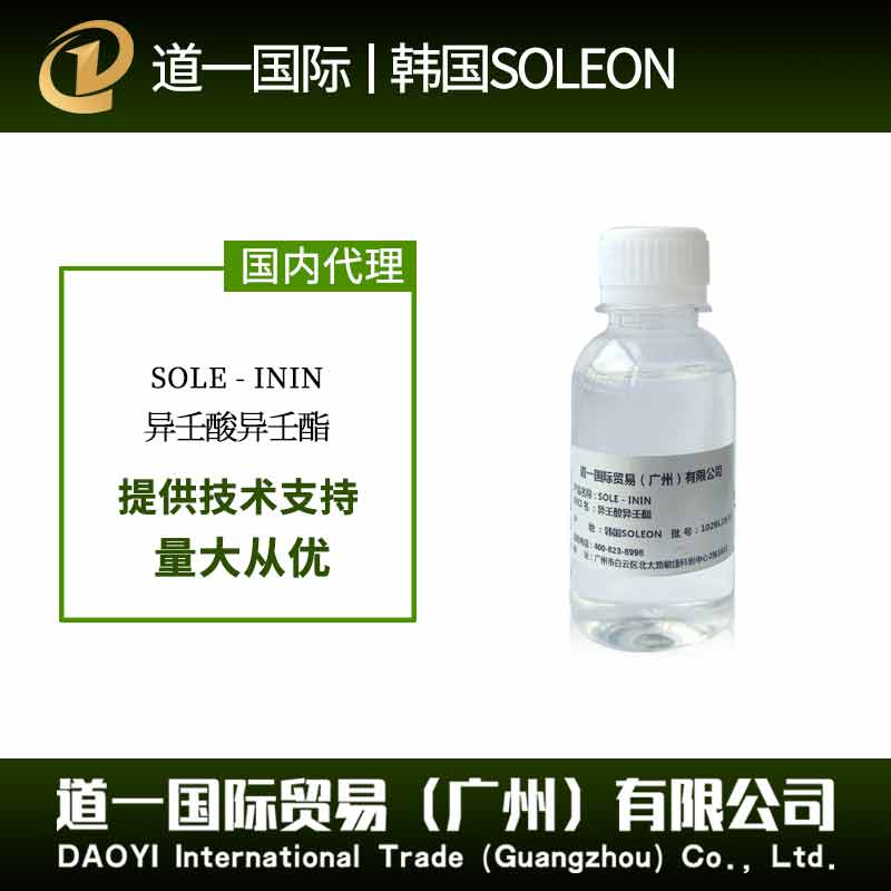 异壬酸异壬酯