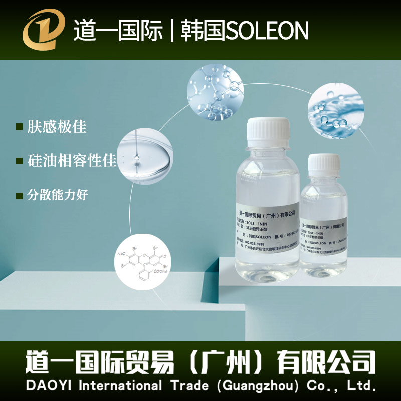 异壬酸异壬酯
