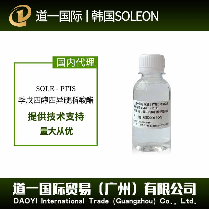 季戊四醇四异硬脂酸酯