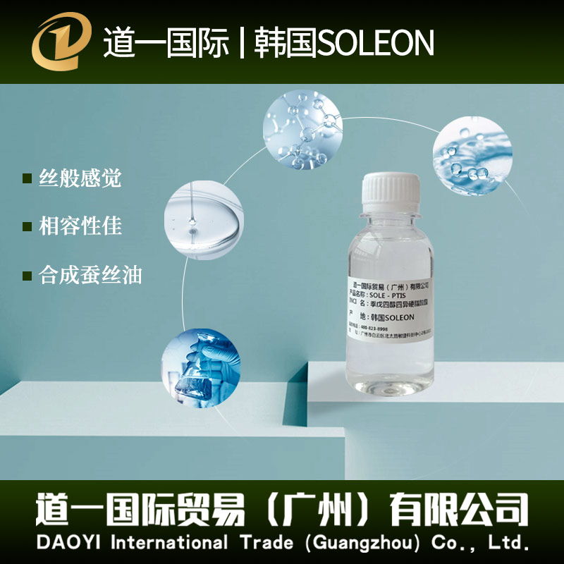 季戊四醇四异硬脂酸酯
