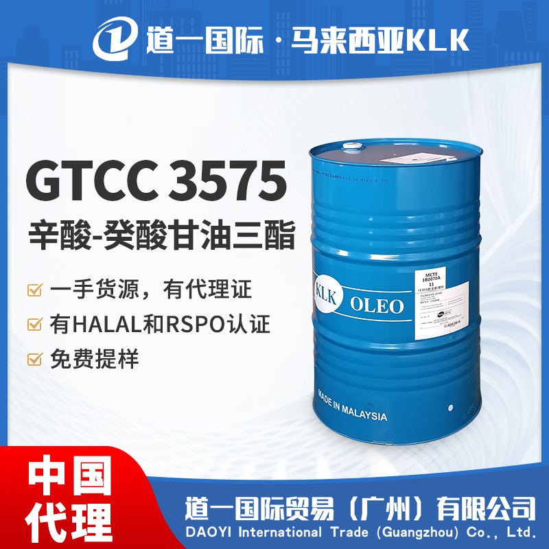 GTCC 3575 辛酸/癸酸甘油三酯