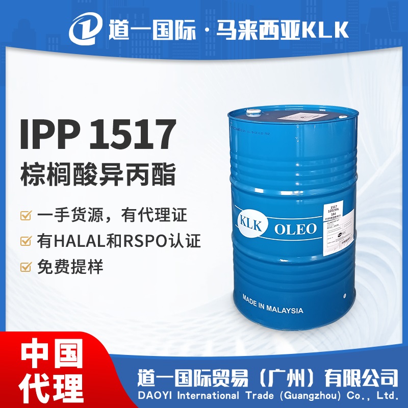 IPP 1517 棕榈酸异丙酯