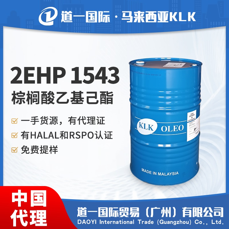 2EHP 1543 棕榈酸乙基己酯