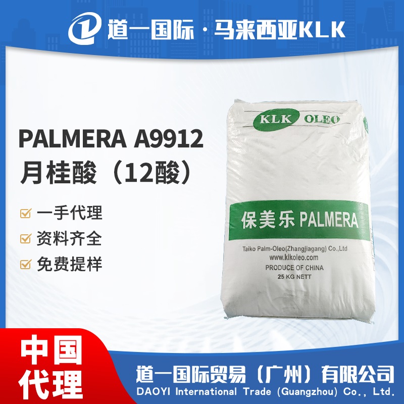 PALMERA A9912 月桂酸