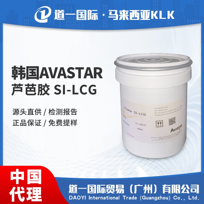 Avastar SI-LCG 芦芭胶