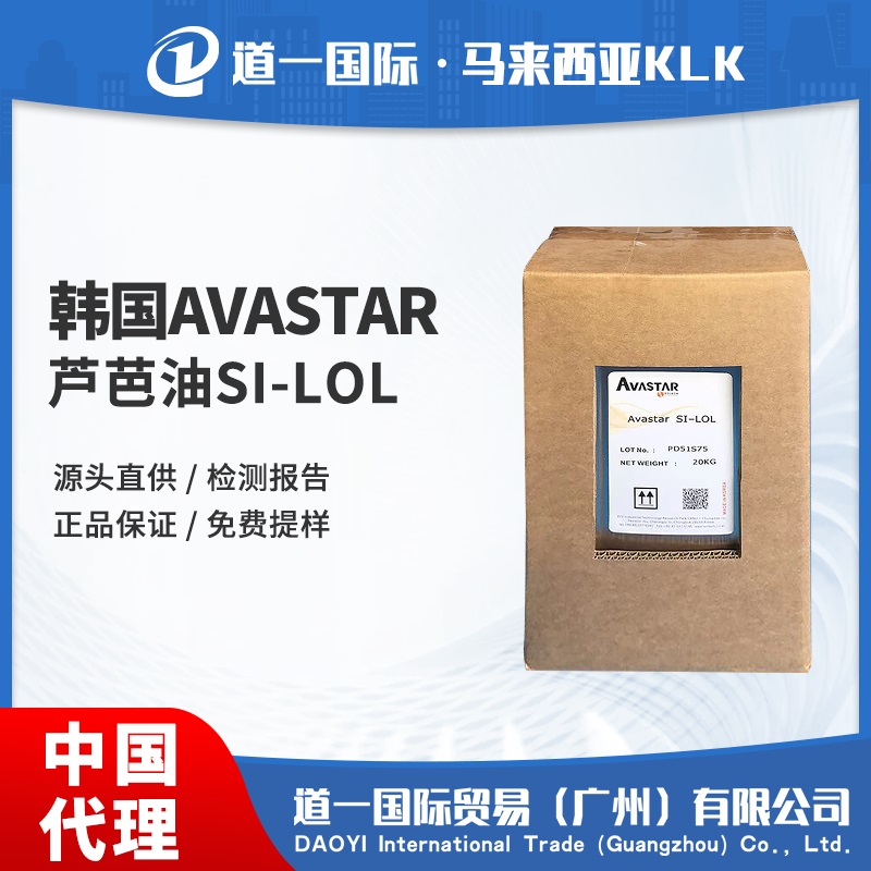 Avastar SI-LOL 芦芭油