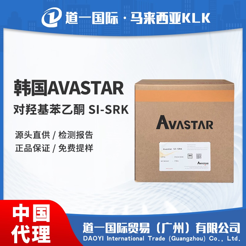 Avastar SI-SRK 对羟基苯乙酮